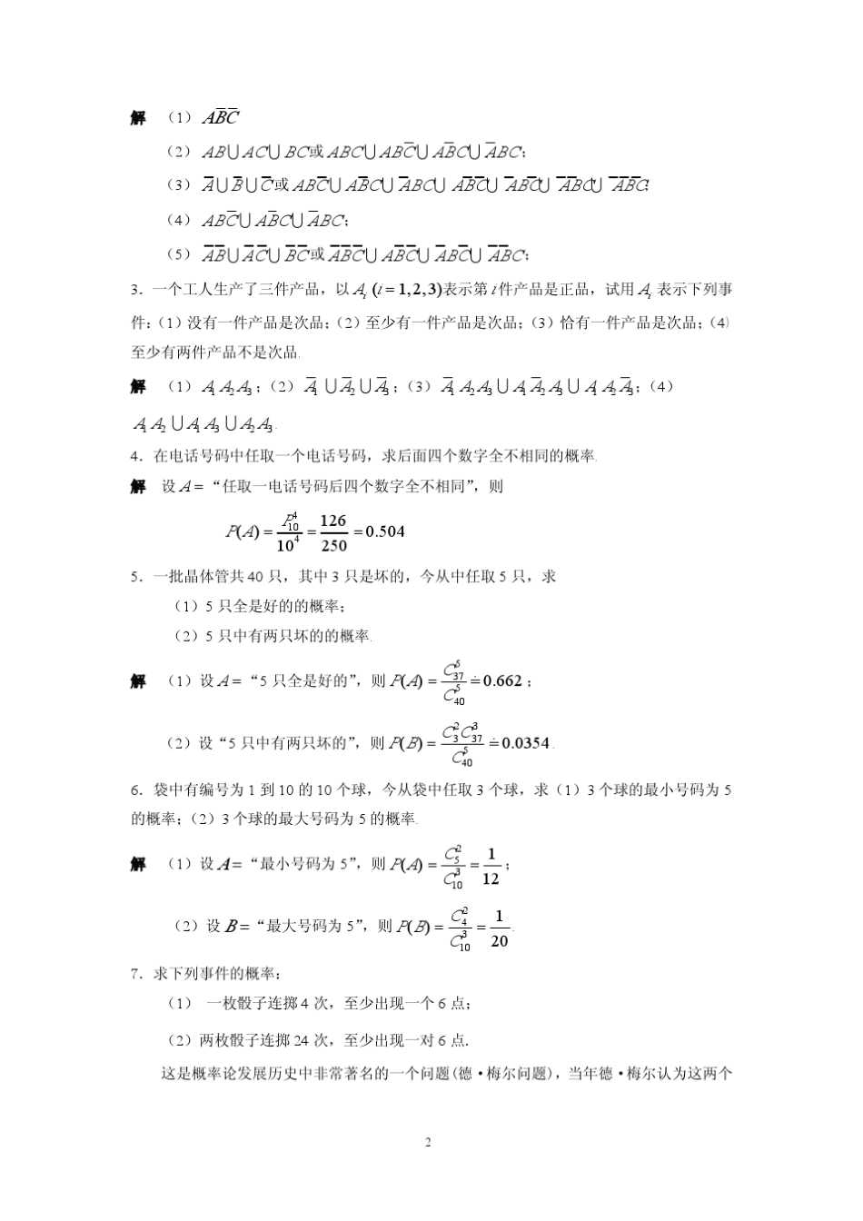 概率论与数理统计_习题答案_第2页