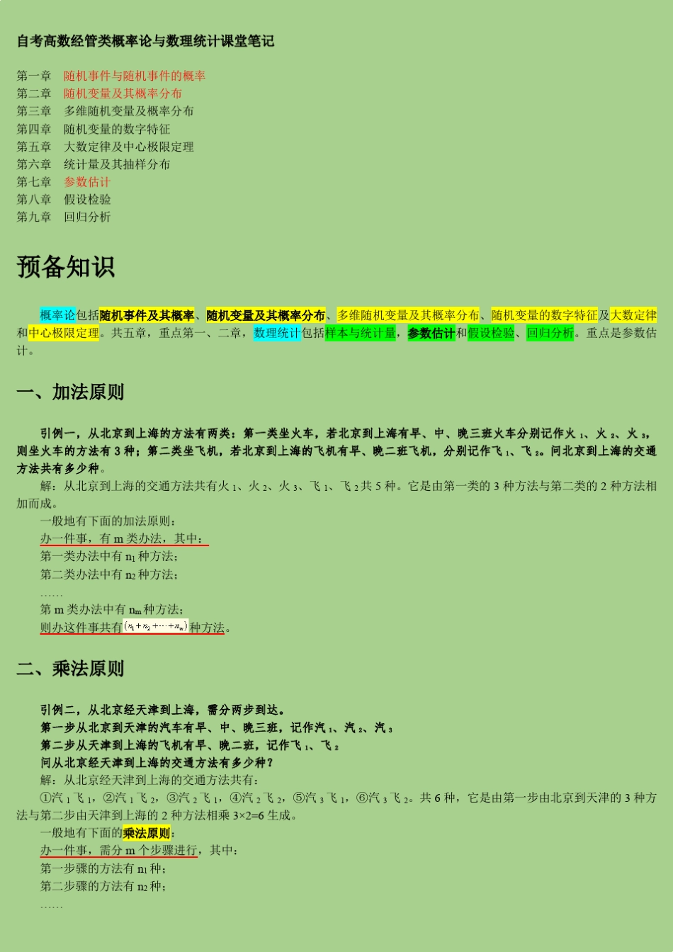 概率论与数理统计pdf版_第1页
