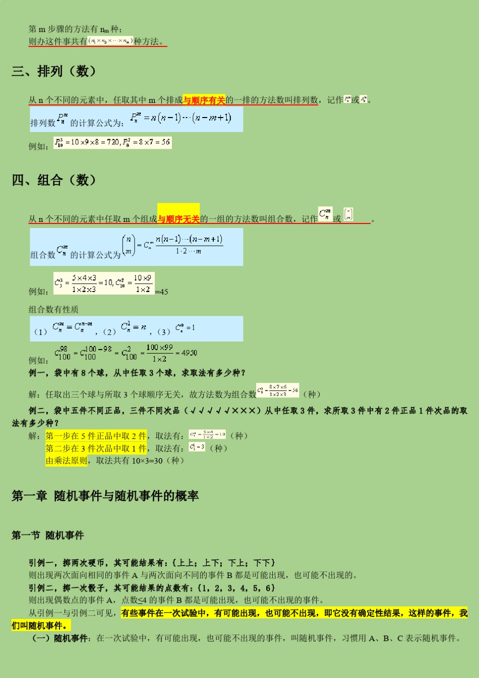概率论与数理统计pdf版_第2页