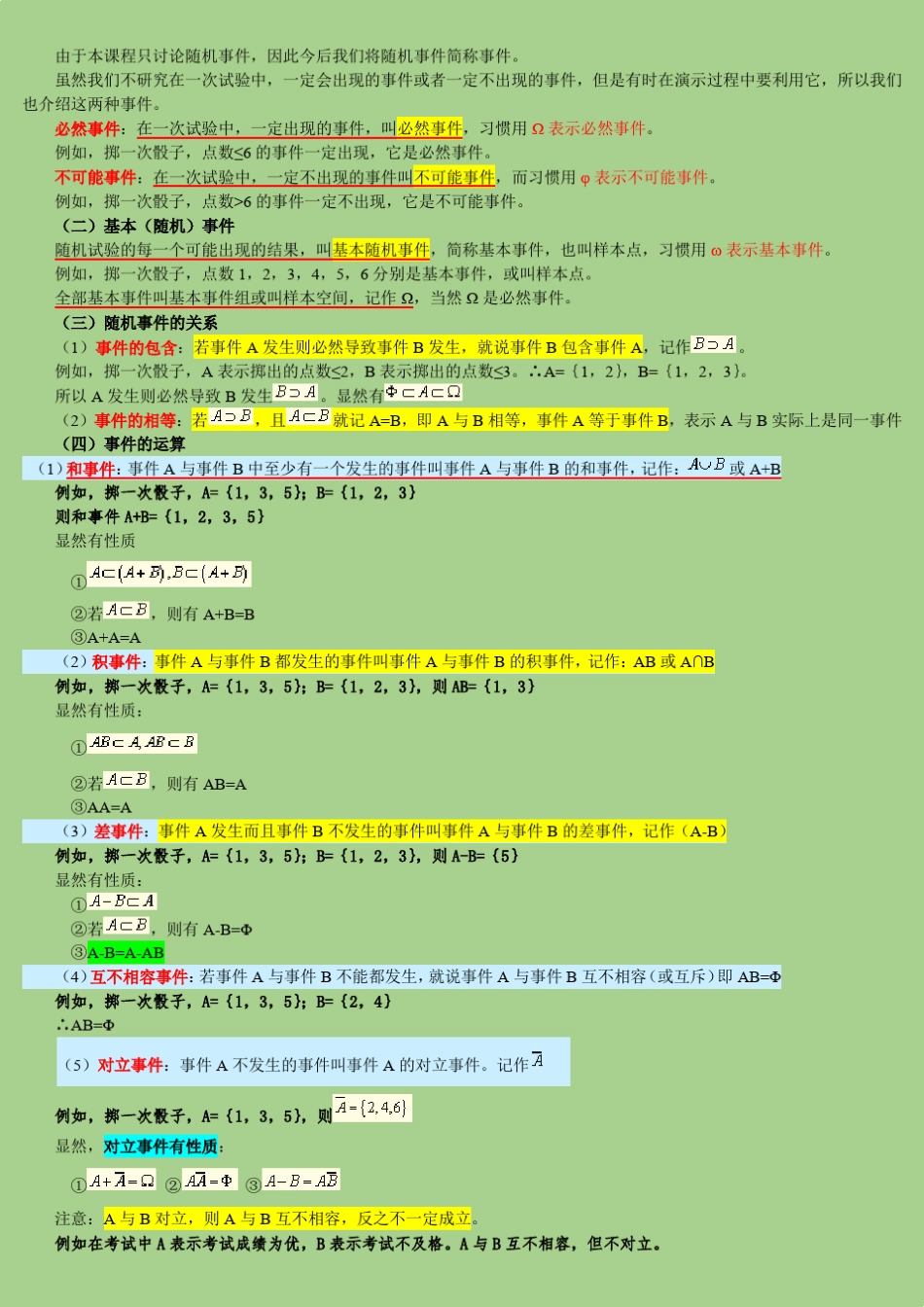 概率论与数理统计pdf版_第3页