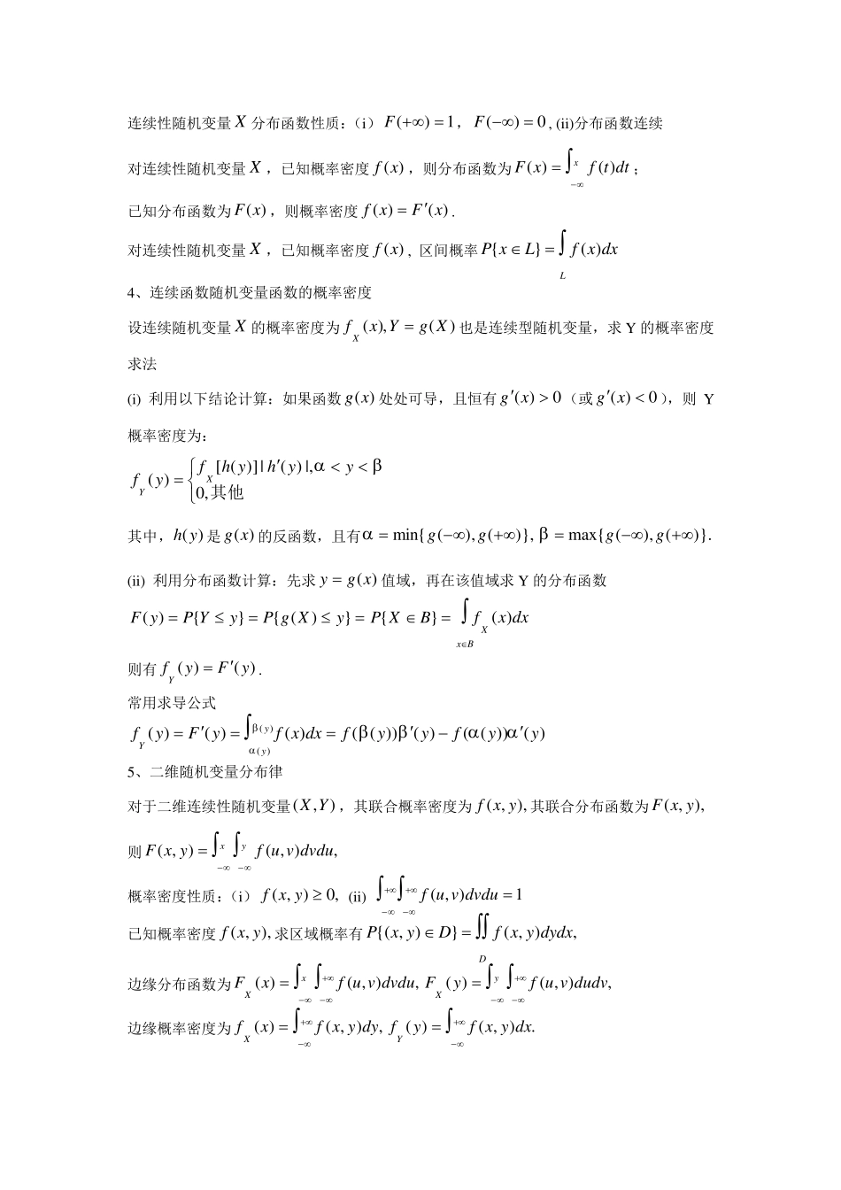 概率论与数理统计主要内容小结_第2页