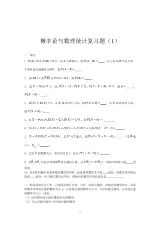 概率论与数理统计习题(含解答,答案)