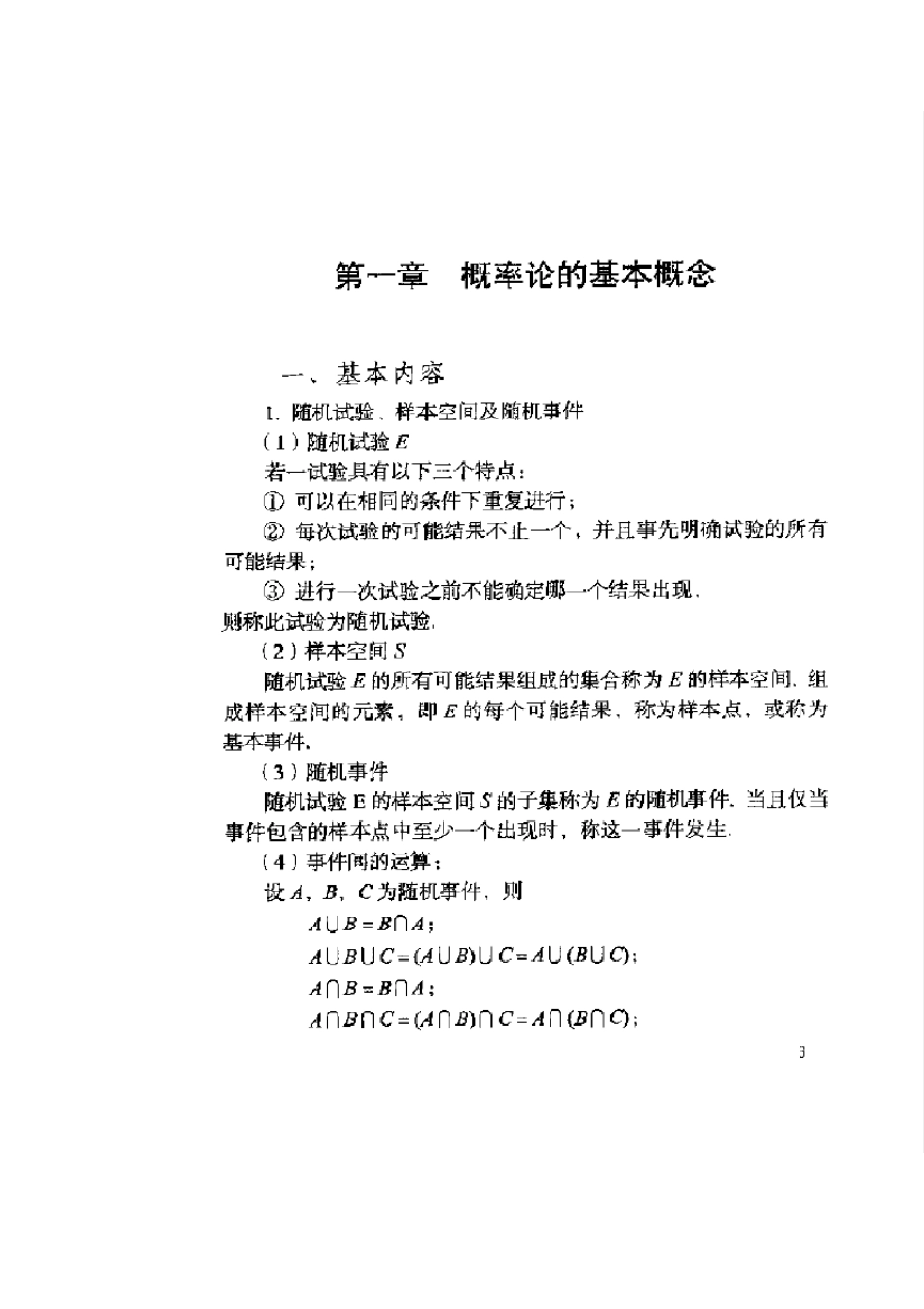 概率论与数理统计习题(李裕奇)第一章概率论的基本概念_第2页
