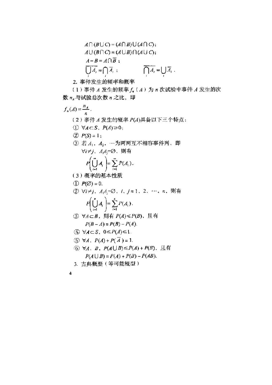 概率论与数理统计习题(李裕奇)第一章概率论的基本概念_第3页