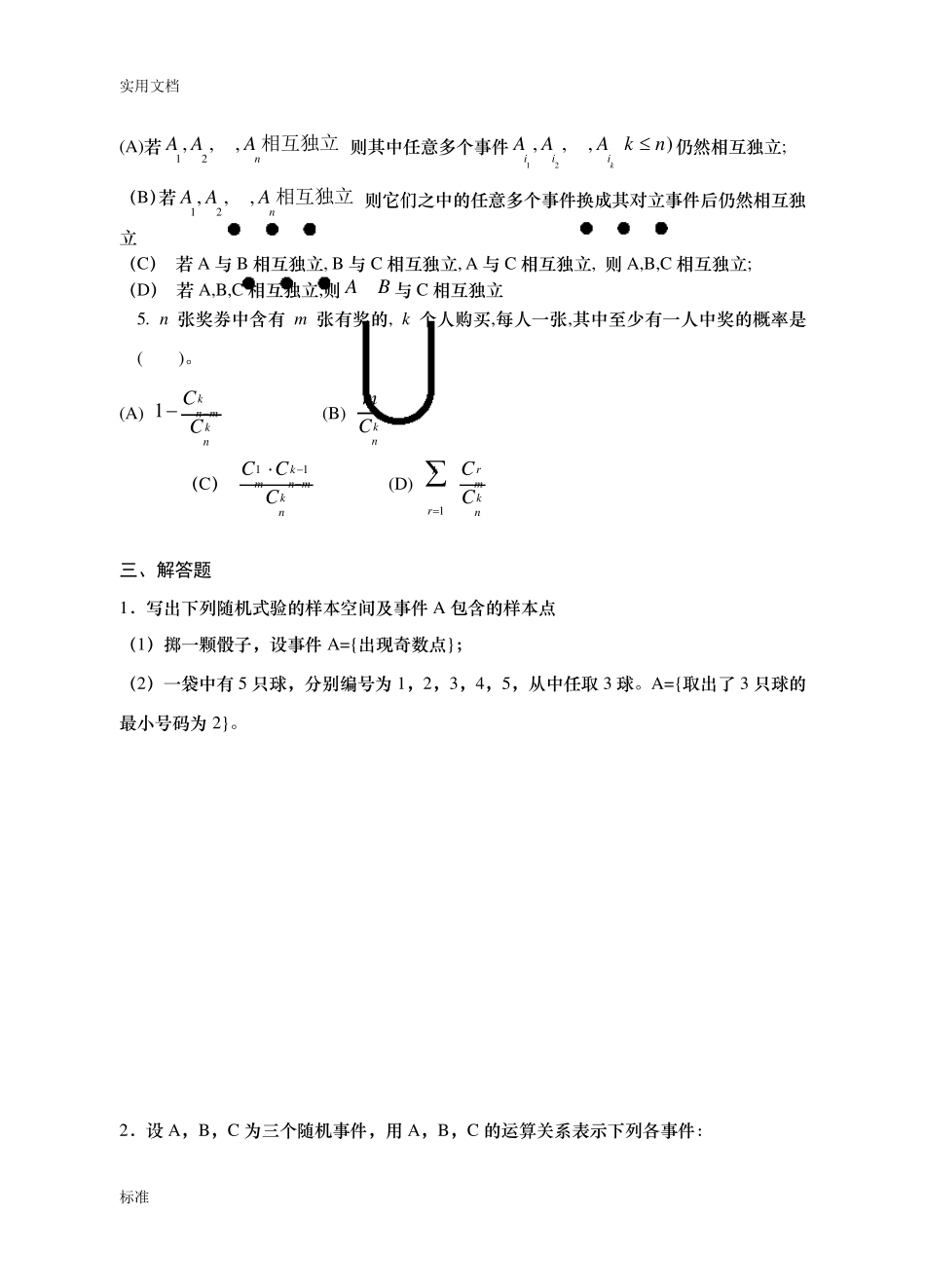 概率论与数理统计习题_第2页