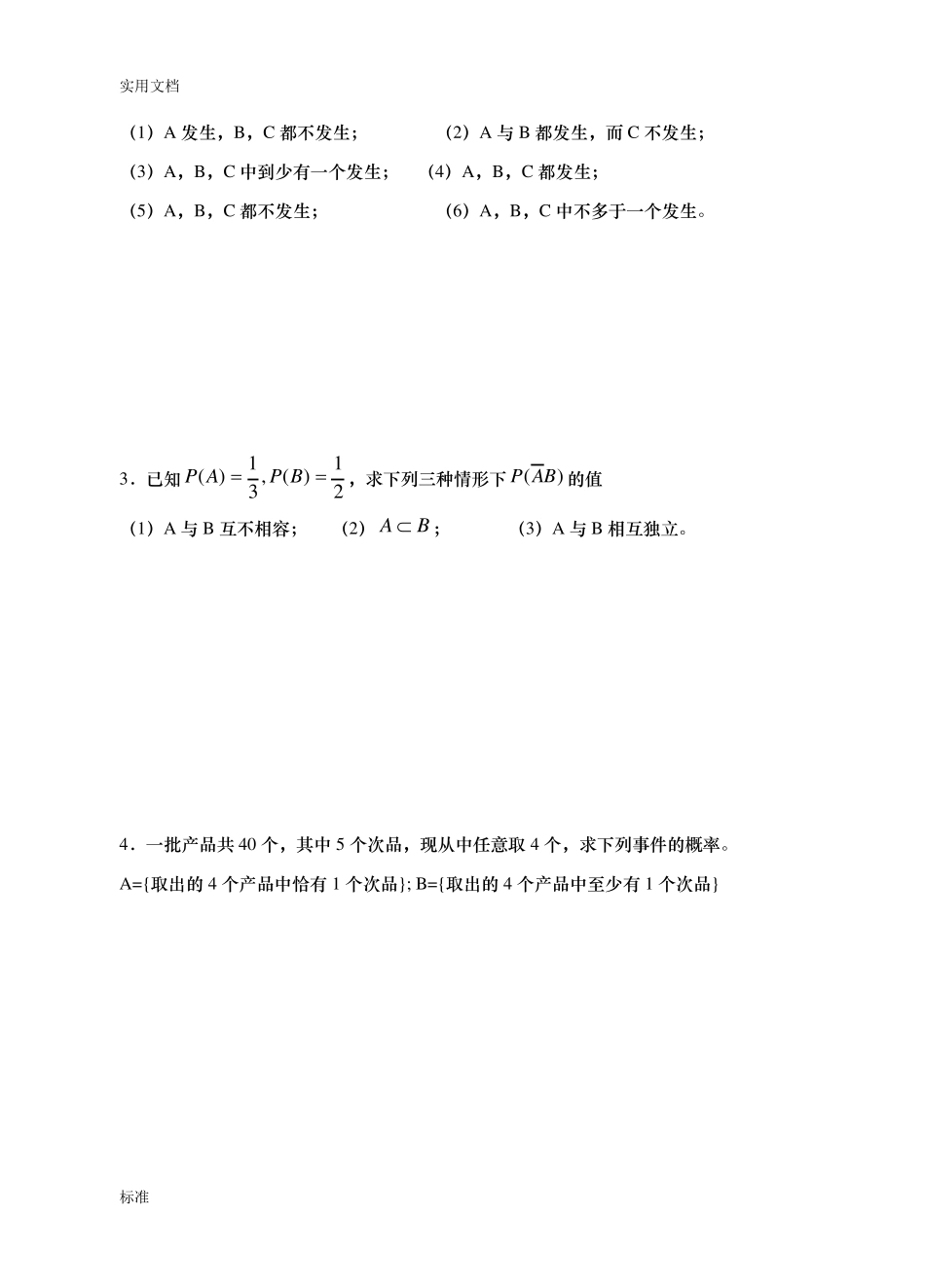 概率论与数理统计习题_第3页