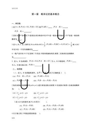 概率论与数理统计习题
