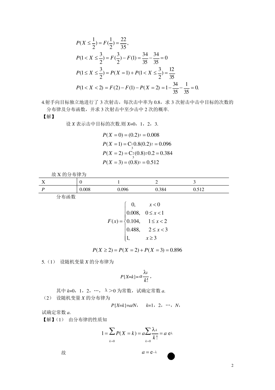 概率论与数理统计习题2及答案_第2页