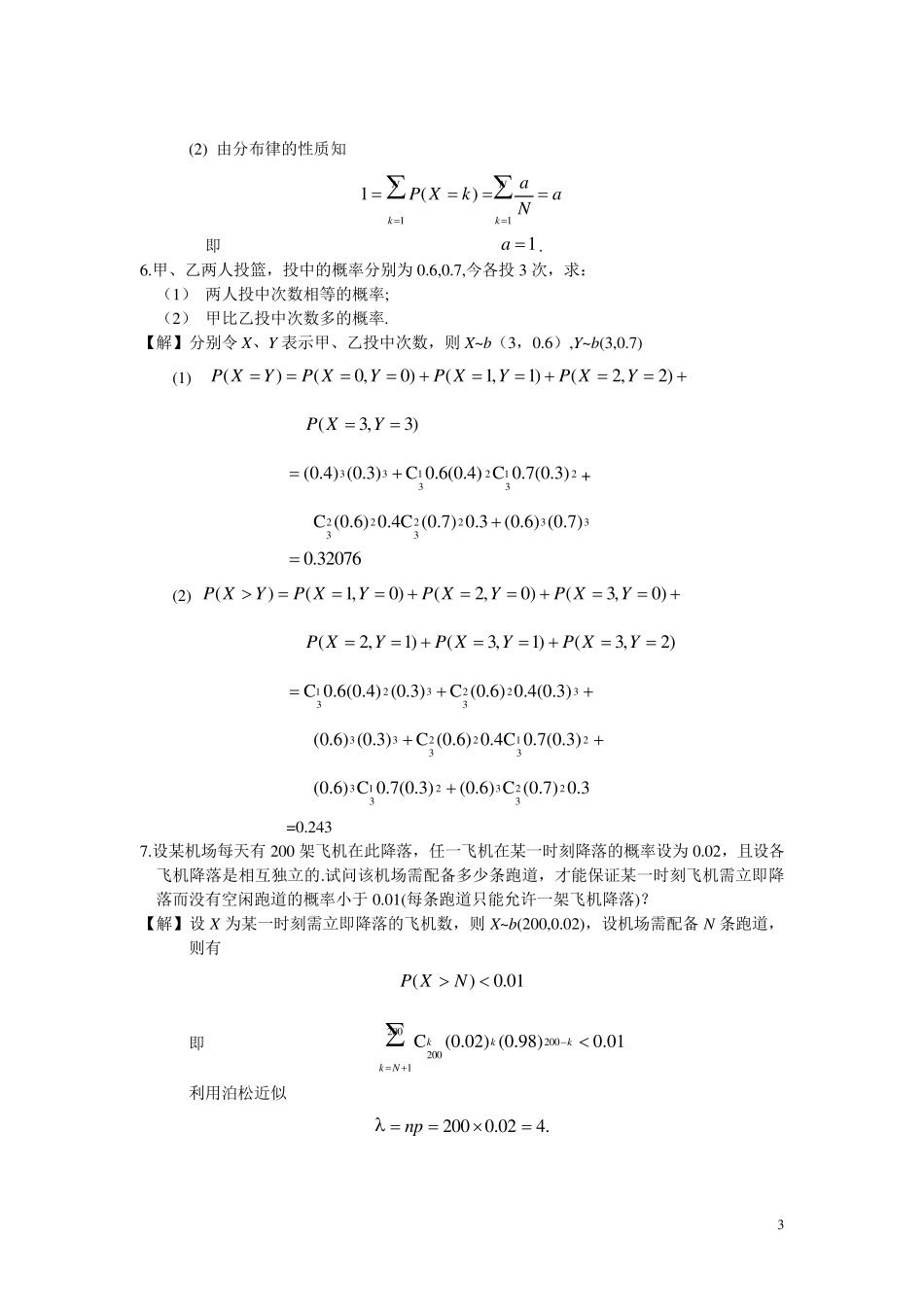 概率论与数理统计习题2及答案_第3页