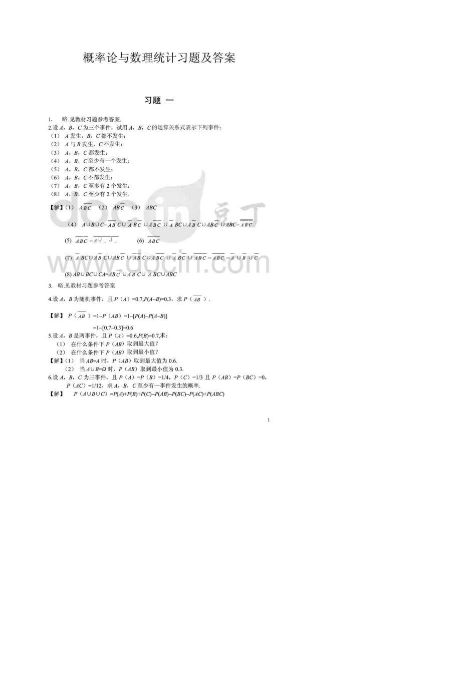 概率论与数理统计_谢永钦版课后答案_第1页