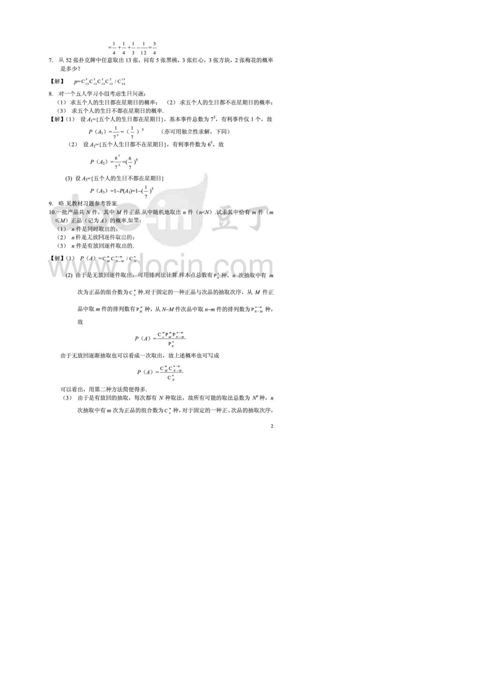 概率论与数理统计_谢永钦版课后答案_第2页