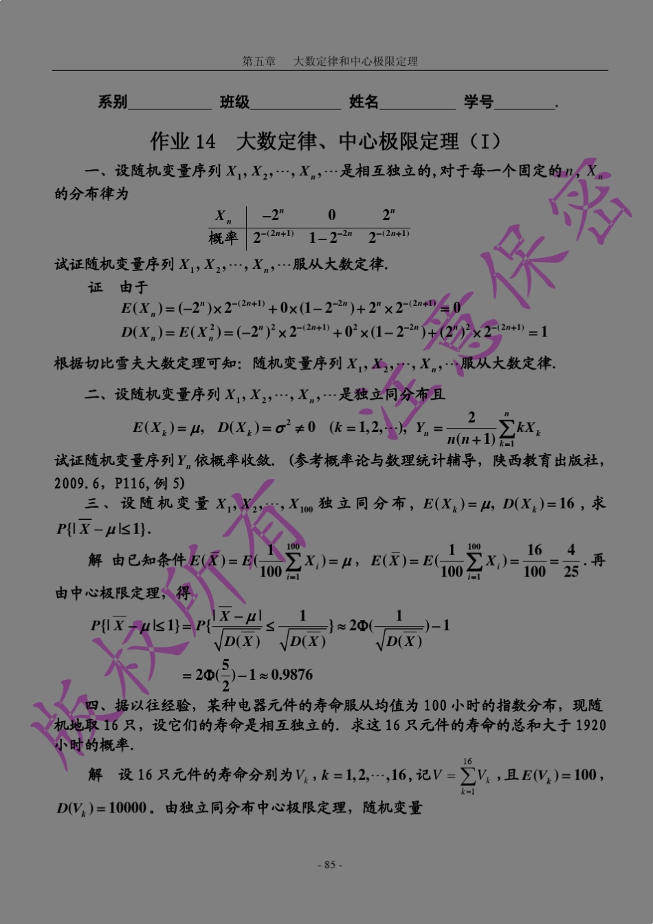 概率论与数理统计习题册第五章答案_第1页