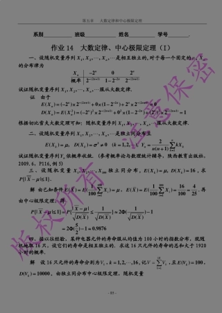 概率论与数理统计习题册第五章答案