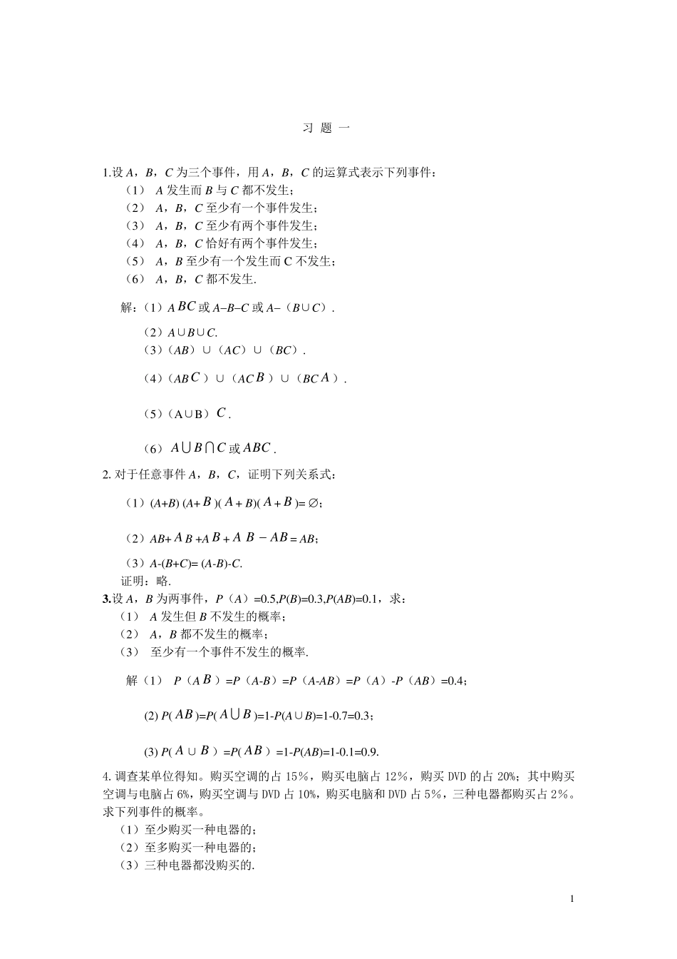概率论与数理统计习题答案(廖茂新复旦版)_第1页