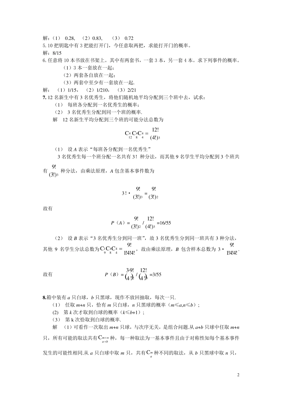 概率论与数理统计习题答案(廖茂新复旦版)_第2页