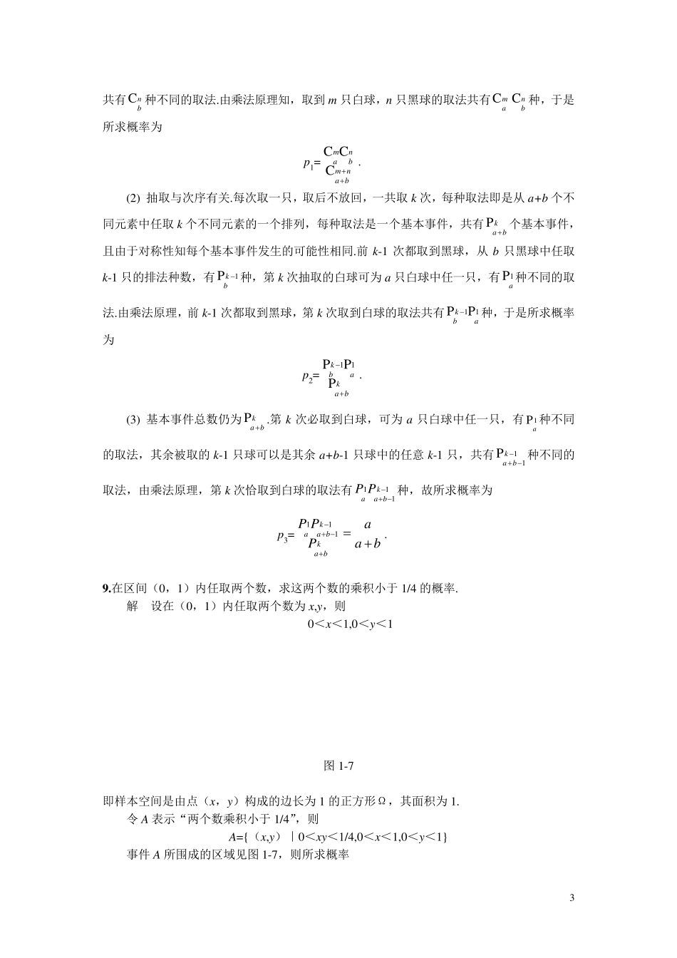 概率论与数理统计习题答案(廖茂新复旦版)_第3页