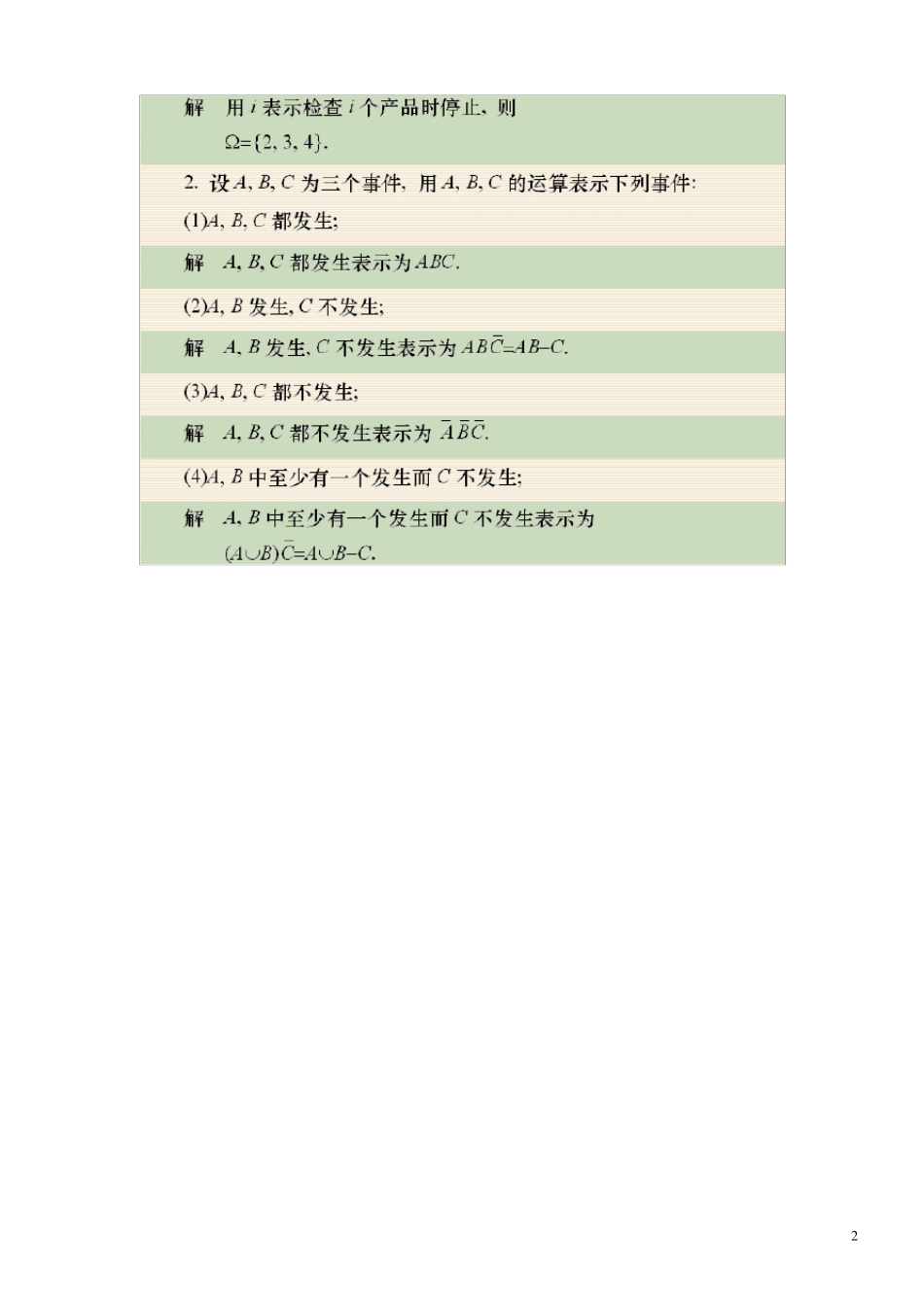 概率论与数理统计习题答案(浙大_范大茵版)_第2页