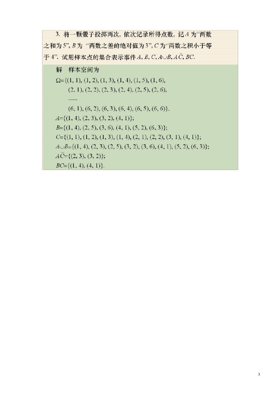 概率论与数理统计习题答案(浙大_范大茵版)_第3页