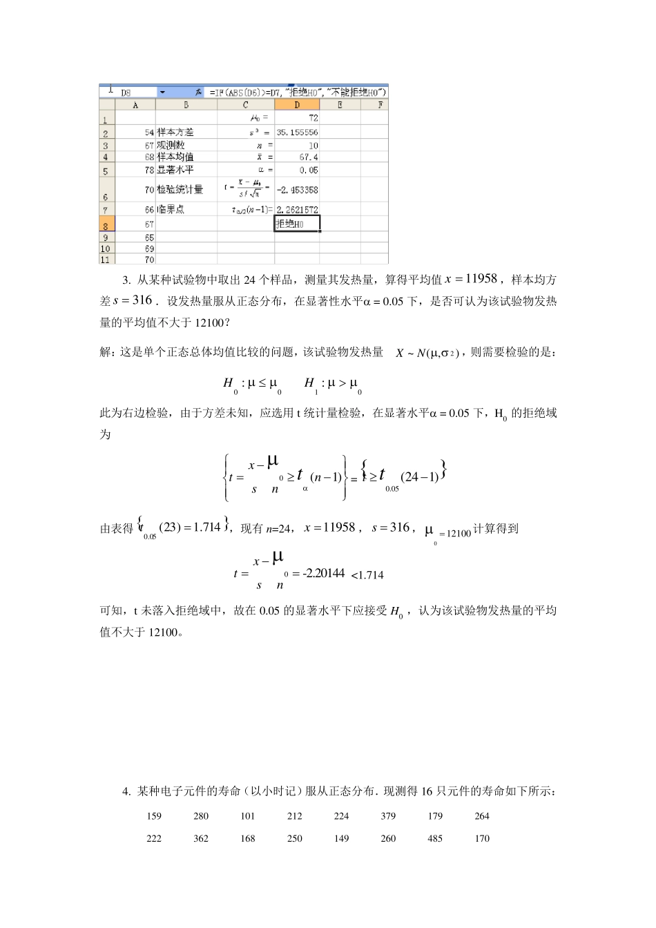 概率论与数理统计习题解答(第8章)_第3页