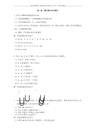 概率论与数理统计习题解答(第二版)李书刚编,科学出版社