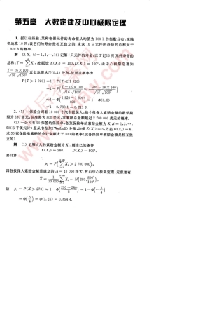 概率论与数理统计习题答案全解指南_浙大_第四版_5,6,7章