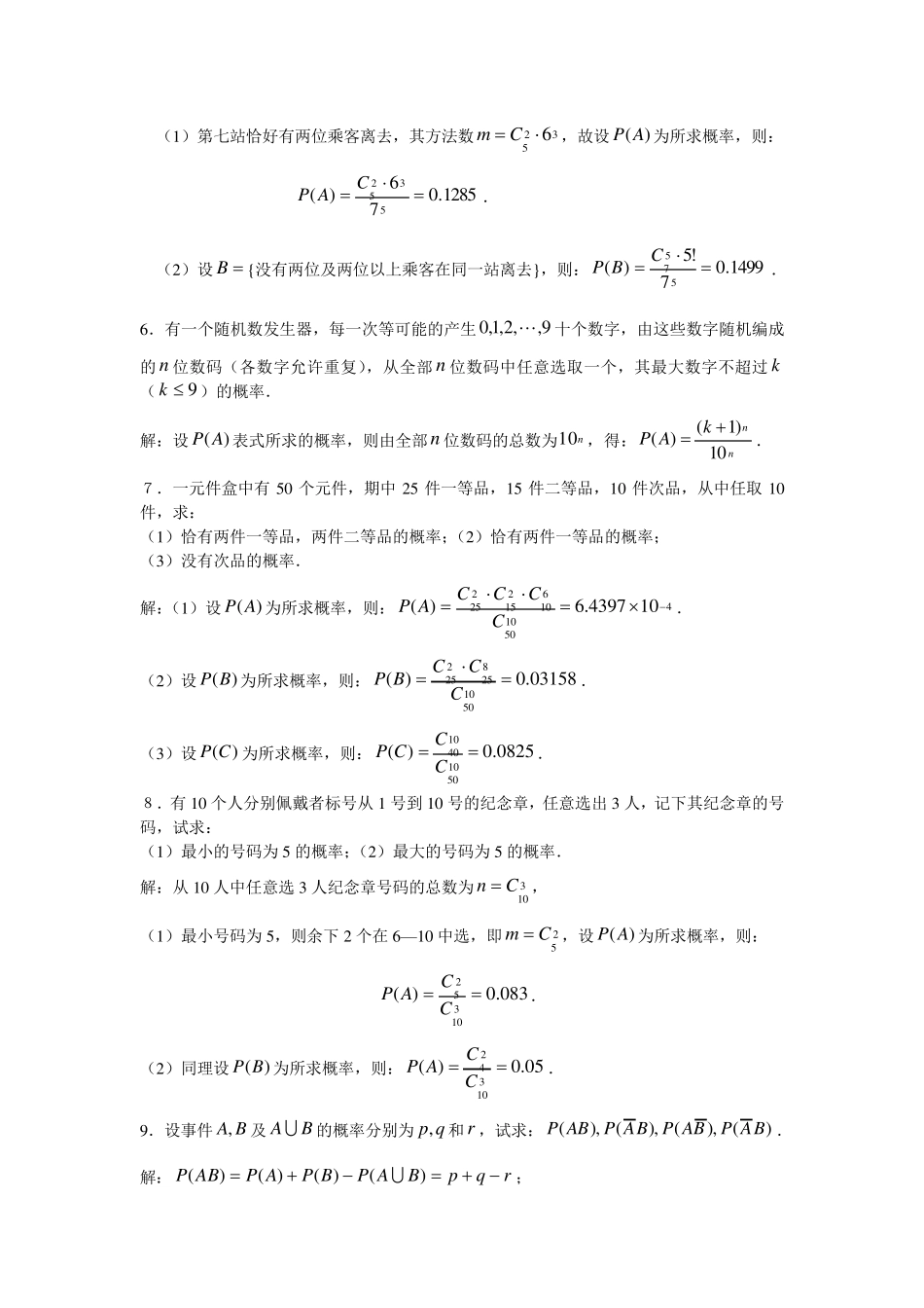 概率论与数理统计习题解答全稿(17)_第2页