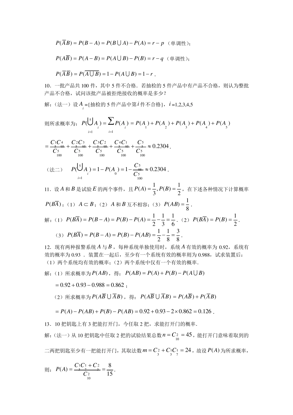 概率论与数理统计习题解答全稿(17)_第3页