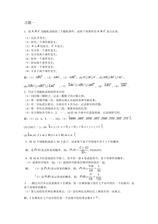 概率论与数理统计习题解答全稿(17)