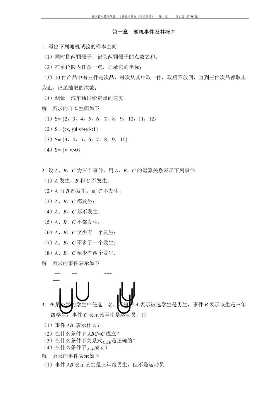 概率论与数理统计习题解答_第1页