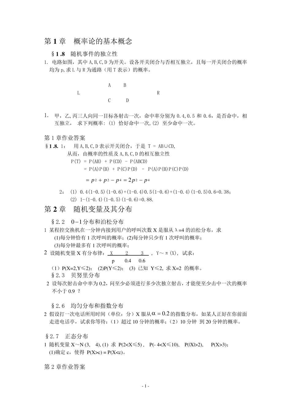 概率论与数理统计习题集及答案_第1页