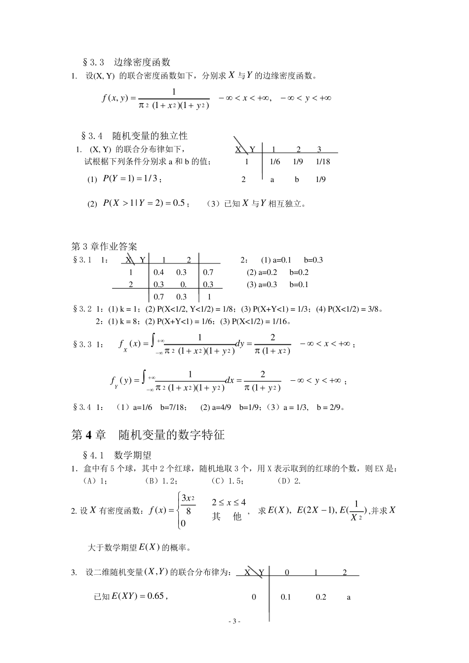 概率论与数理统计习题集及答案_第3页