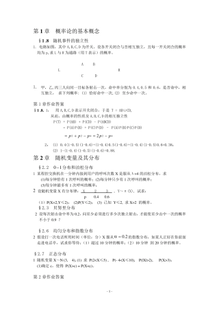 概率论与数理统计习题集及答案