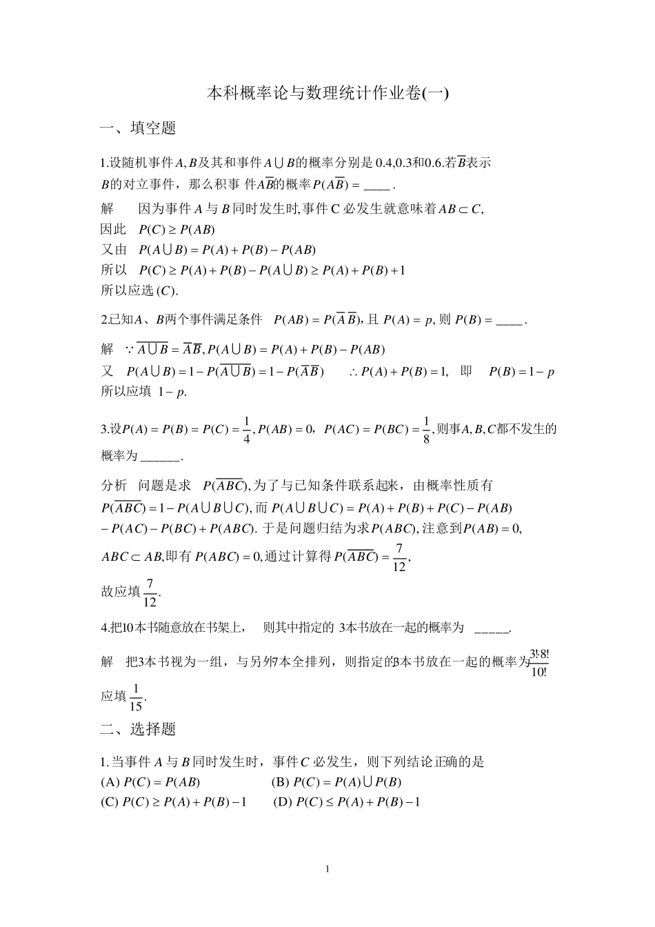 概率论与数理统计作业卷及答案_第1页