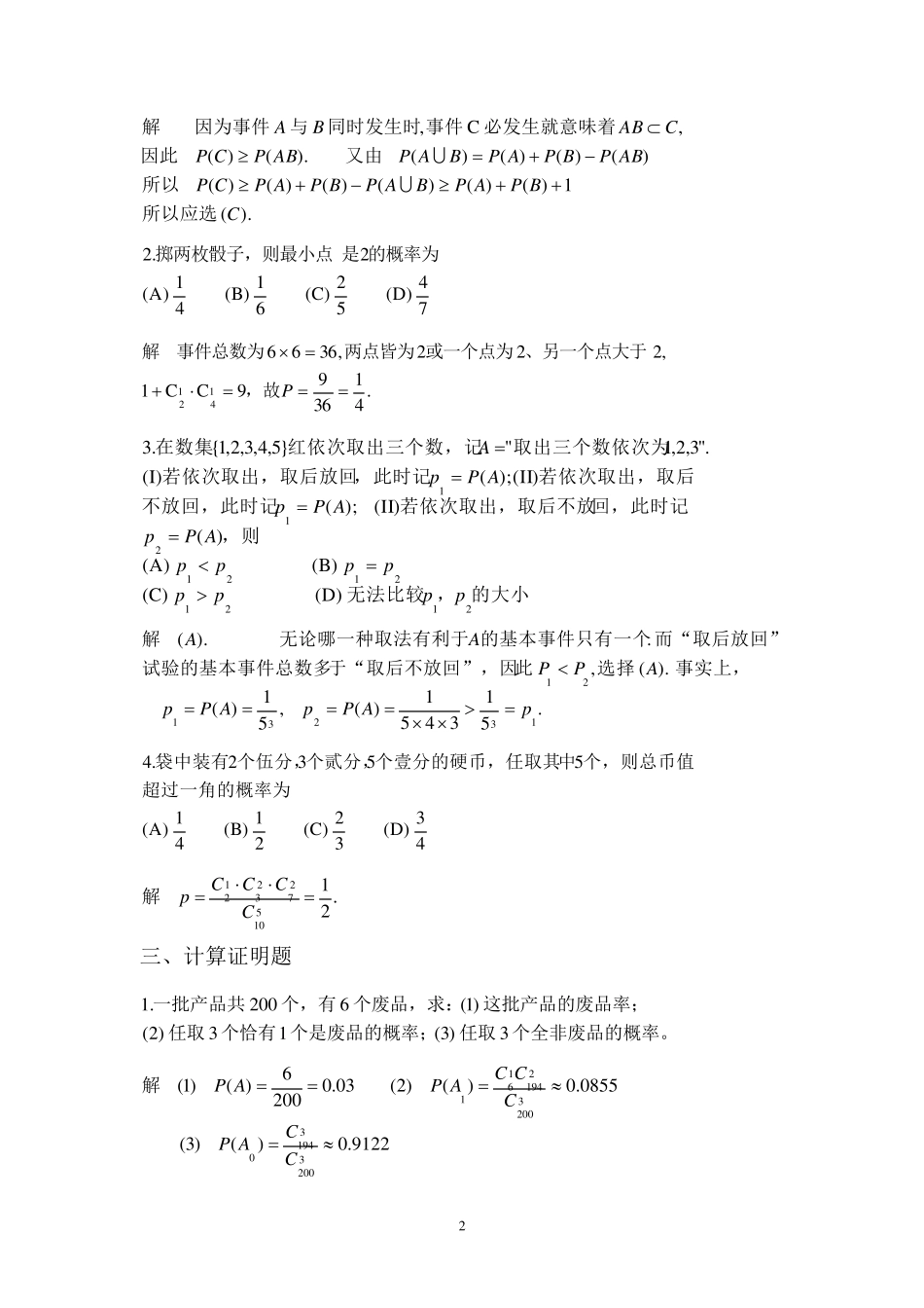 概率论与数理统计作业卷及答案_第2页