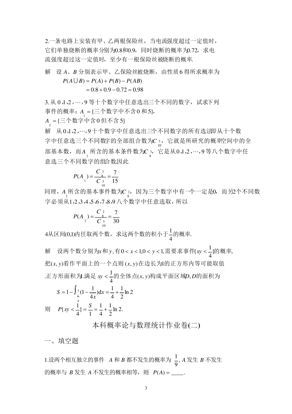 概率论与数理统计作业卷及答案_第3页