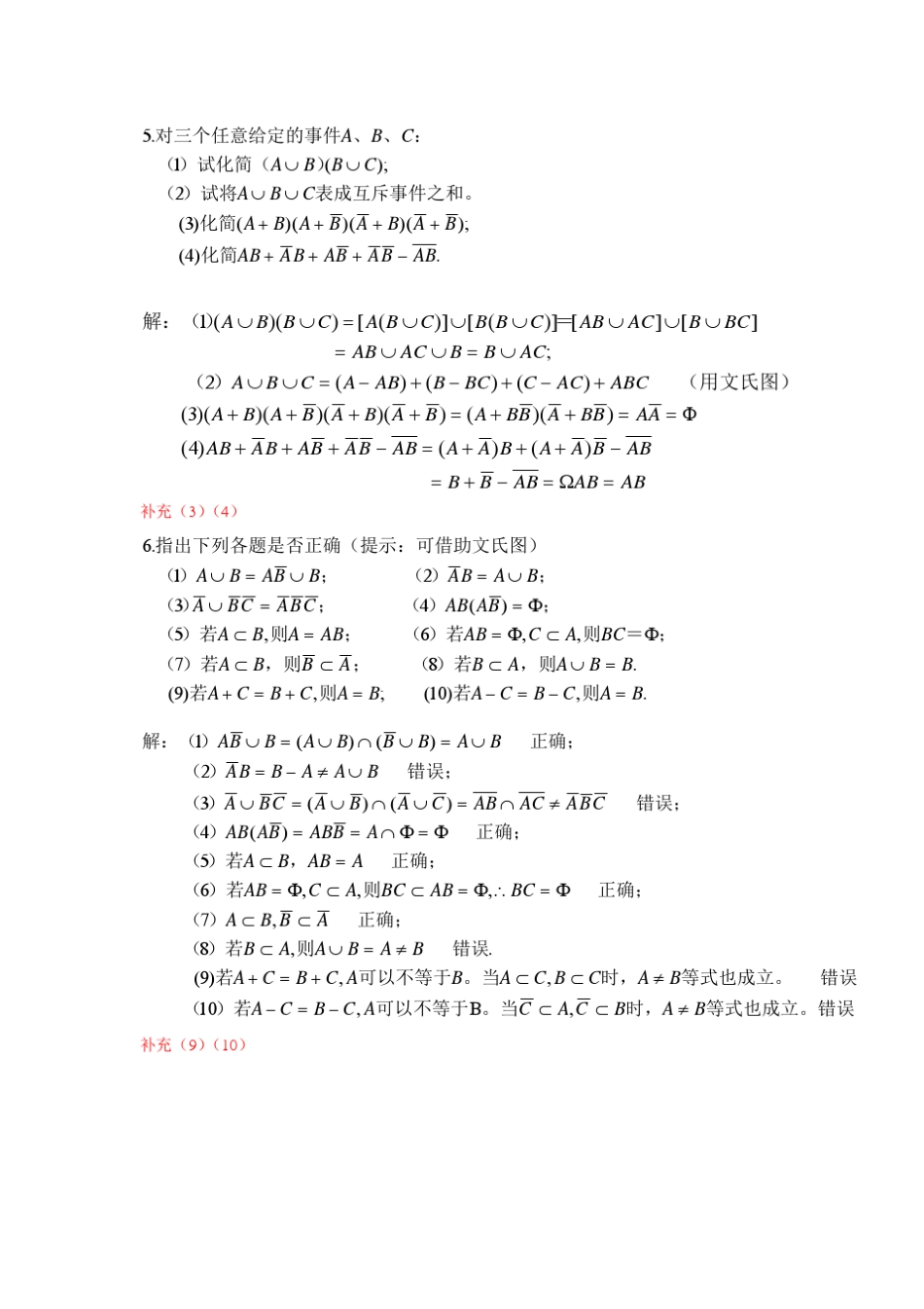 概率论与数理统计修订版练习答案_郝志峰_第3页