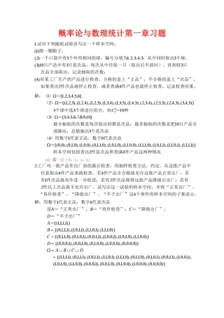 概率论与数理统计修订版练习答案_郝志峰