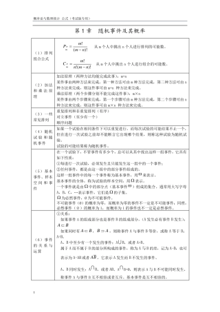 概率论与数理统计公式(考试版专用)