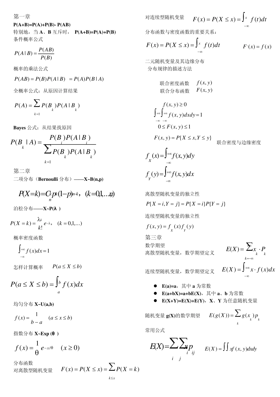 概率论与数理统计公式及习题答案_第1页