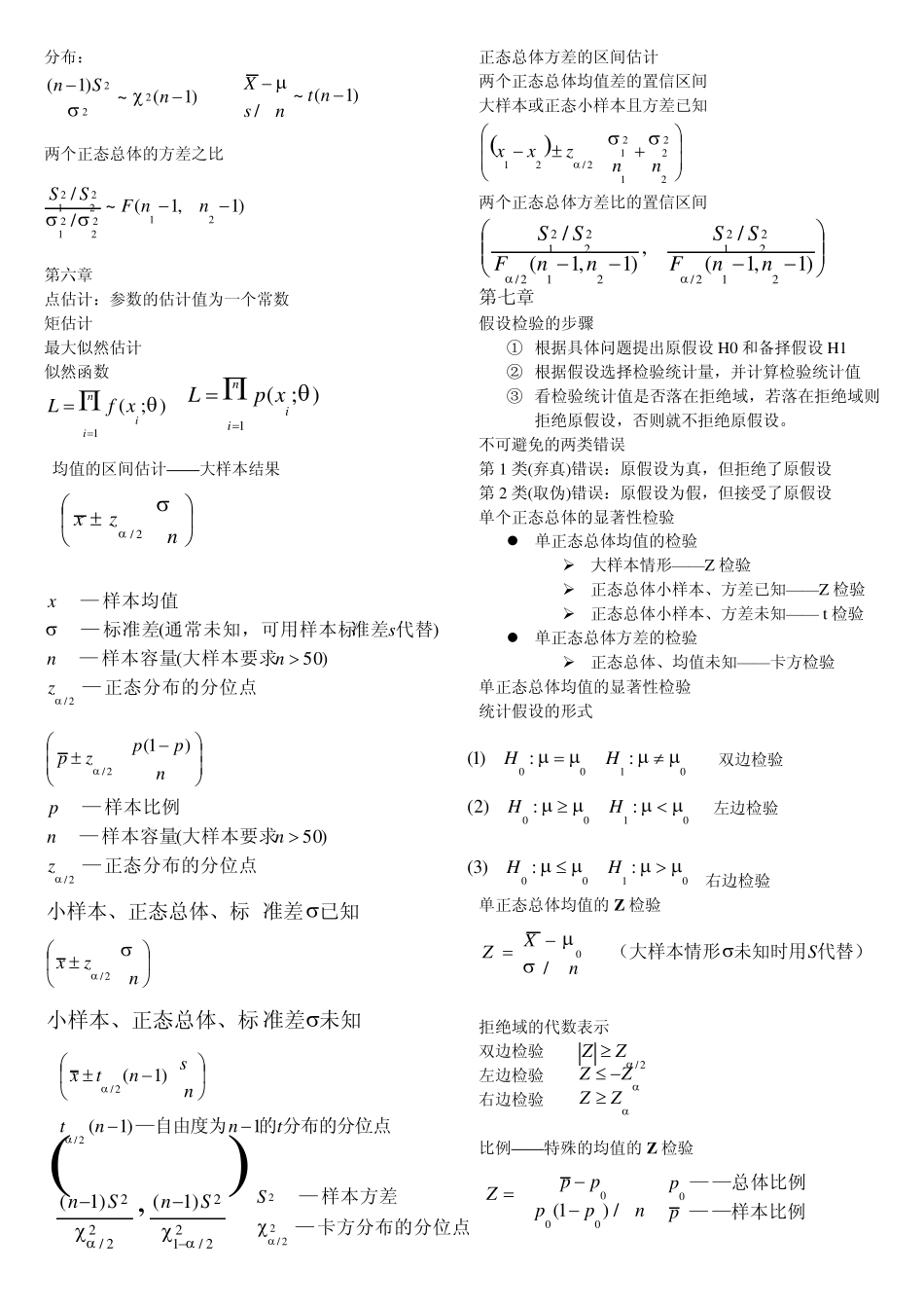 概率论与数理统计公式及习题答案_第3页