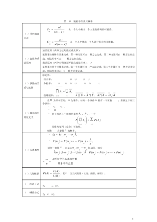 概率论与数理统计公式整理