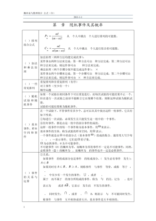 概率论与数理统计公式整理2