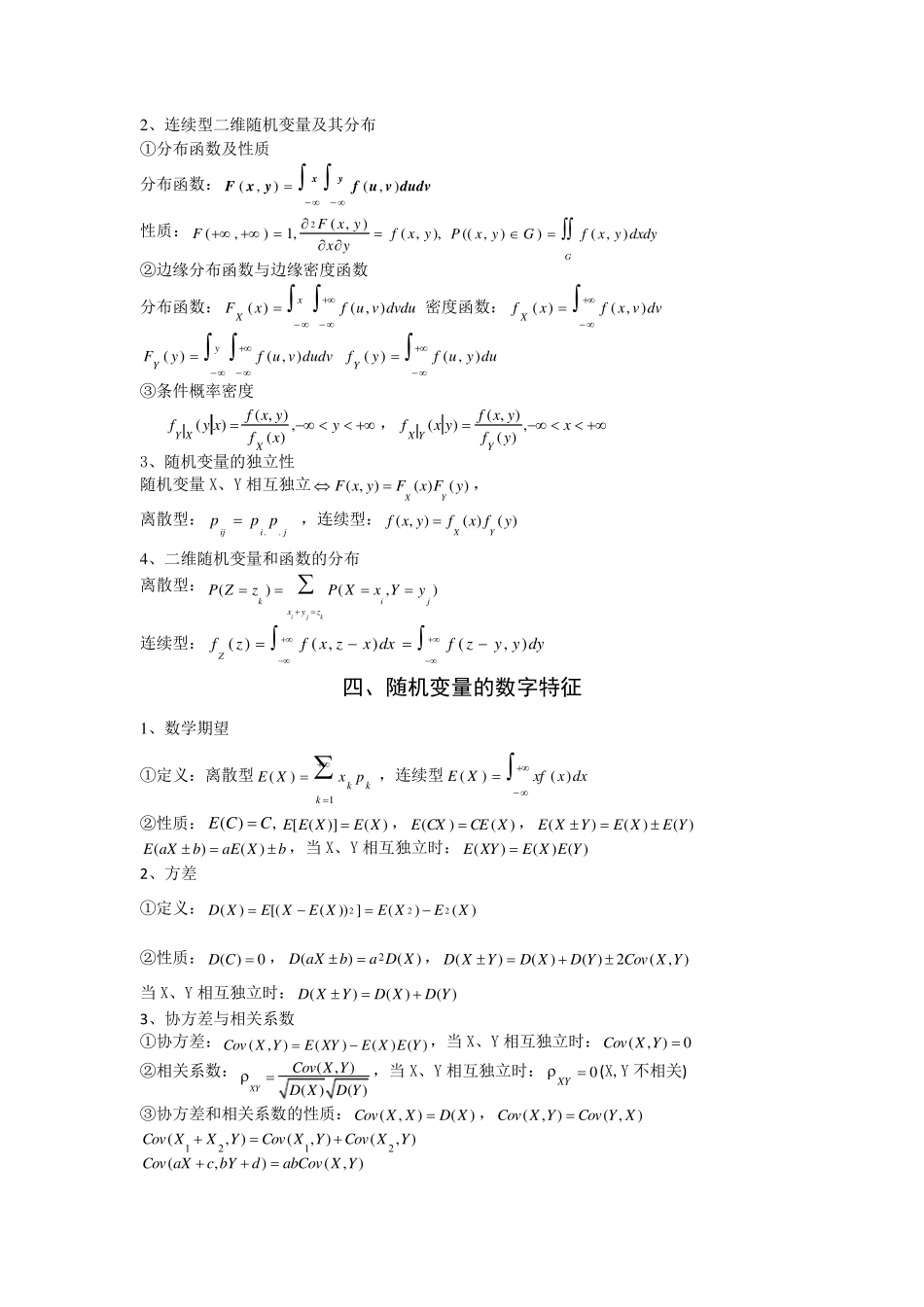 概率论与数理统计公式集锦_第3页