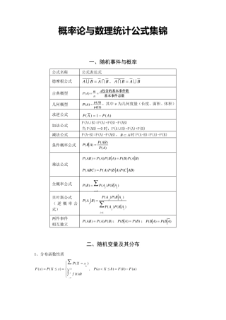 概率论与数理统计公式集锦