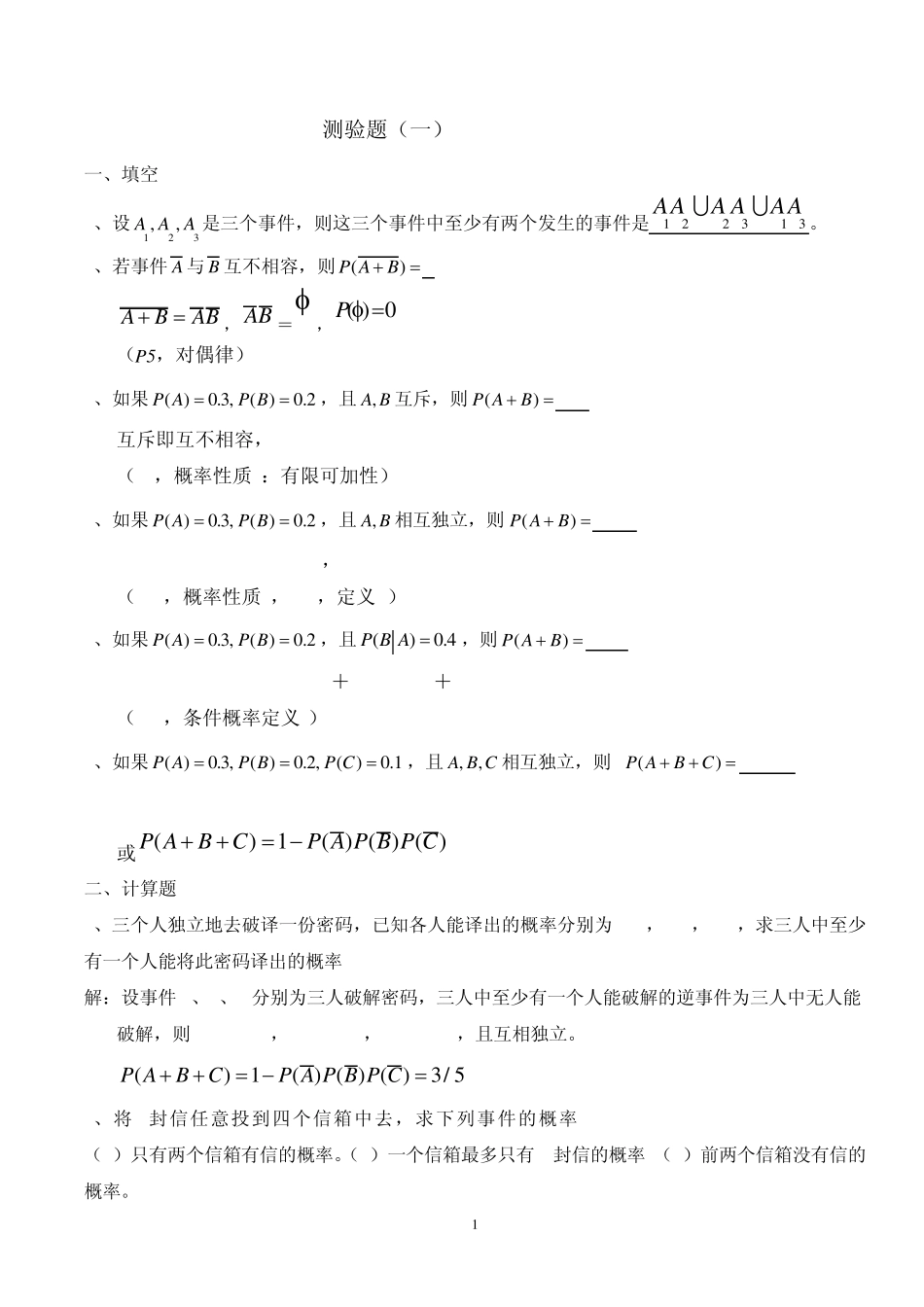 概率论与数理统计分章练习及答案(期末备考)_第1页