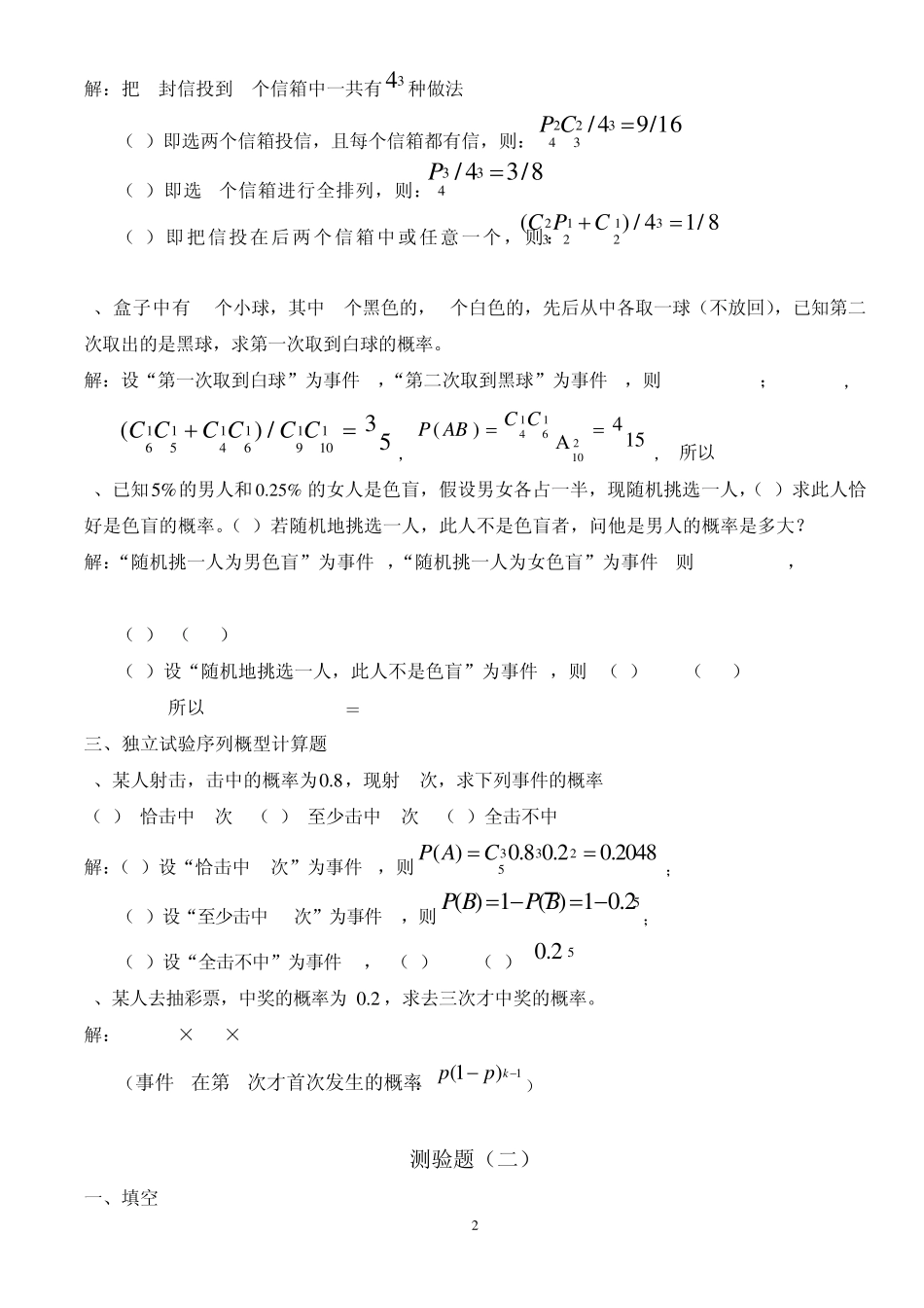 概率论与数理统计分章练习及答案(期末备考)_第2页