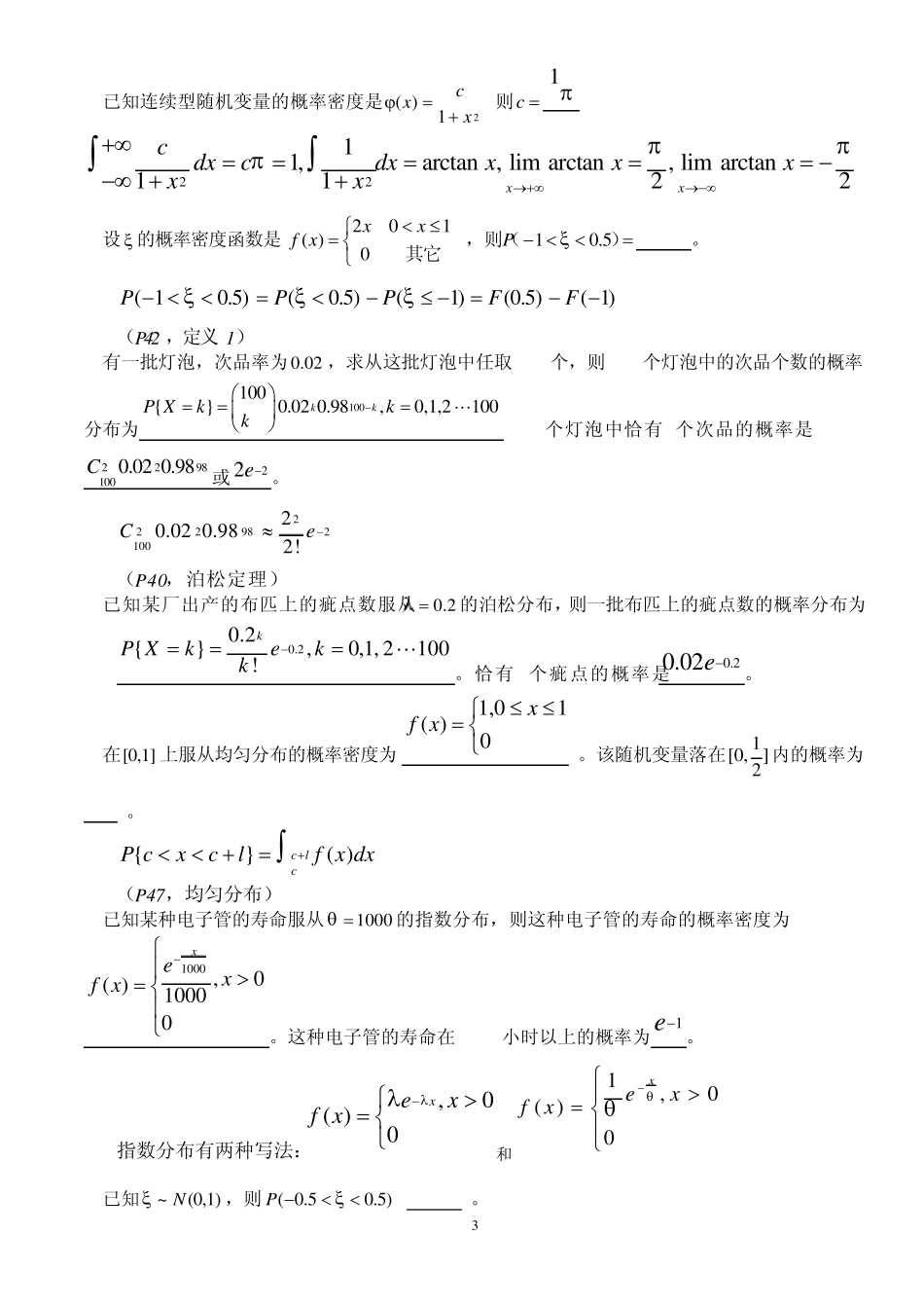 概率论与数理统计分章练习及答案(期末备考)_第3页