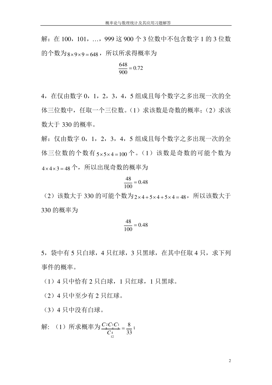 概率论与数理统计及其应用第二版课后答案_第2页