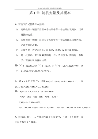 概率论与数理统计及其应用第二版课后答案