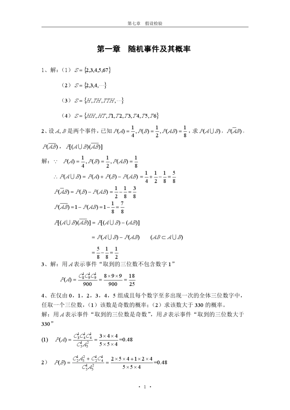 概率论与数理统计及其应用_习题答案_(浙大_盛骤、谢式千版本)_第3页
